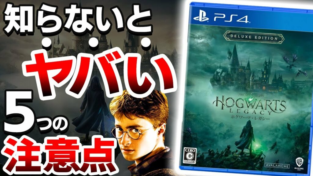 【衝撃】ハリーポッターの新作ゲームは●●なので注意が必要【ホグワーツレガシー】