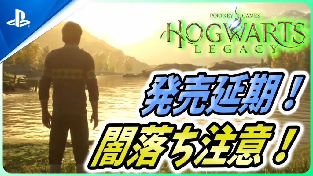 【ホグワーツレガシー】まさかの発売一部延期!そして闇落ちが結構ヤバい!闇の闘技場や必要の部屋などショーケースの新要素解説!【Hogwarts Legacy】