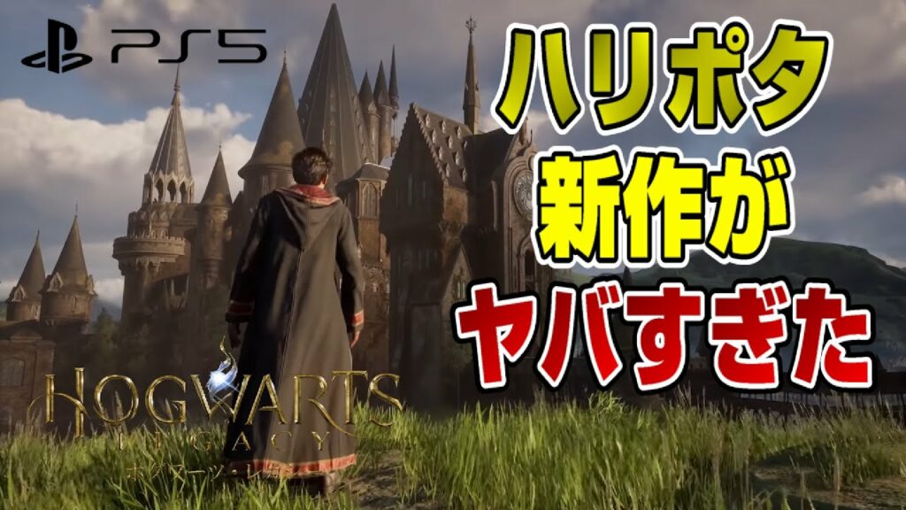 【公式発表まとめ】ホグワーツレガシーが凄すぎたww ハリポタ大ファンが解説! 不安点も! ハリーポッター PS5 Dゲイル