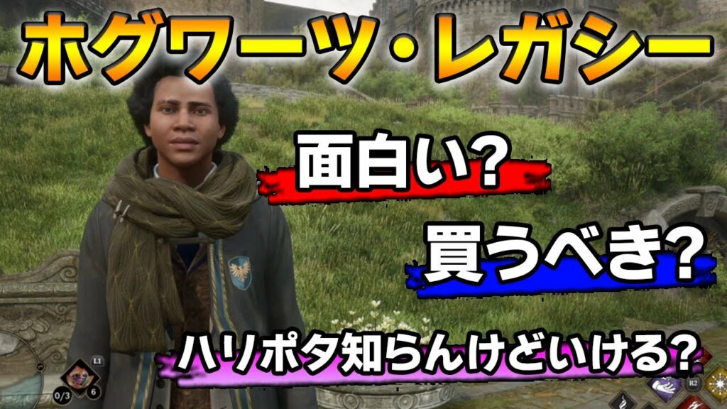 【ネタバレ注意】最新作ホグワーツ・レガシーは面白い?買うべき?【ぽんすけ】