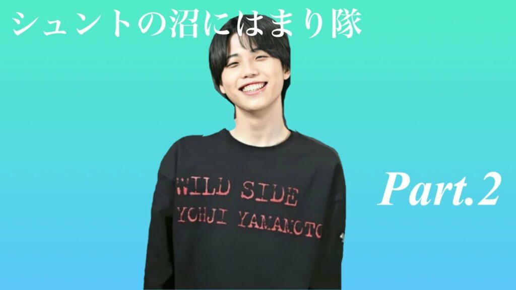 【BE:FIRST】箱推しだけどそれぞれの沼にはまりたい/-シュント編-これであなたもBESTYに/〜I’m really into SHUNTO 〜Part.2