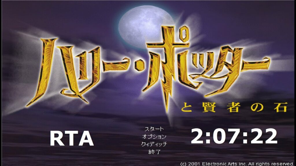 ハリー・ポッターと賢者の石: PC RTA glitchless 2:07:22