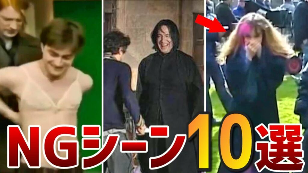 【ご存知ですか?】ハリーポッターの撮影で起きたNGシーンが最高すぎた