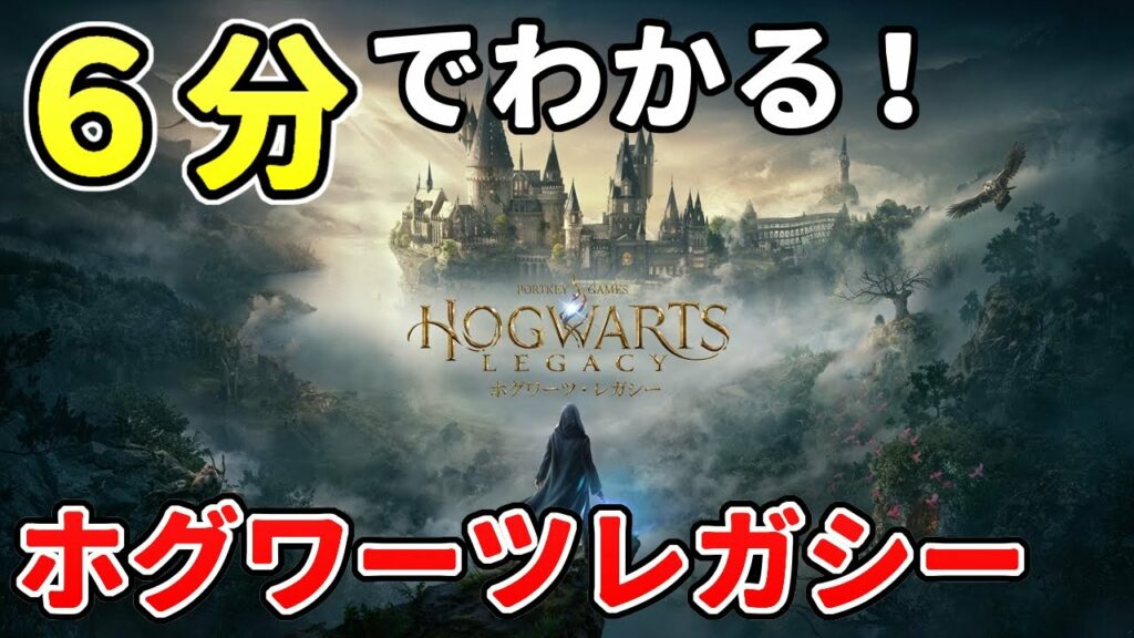 【ホグワーツレガシー】どんなゲーム?ざっくり紹介(Steam/PS5)