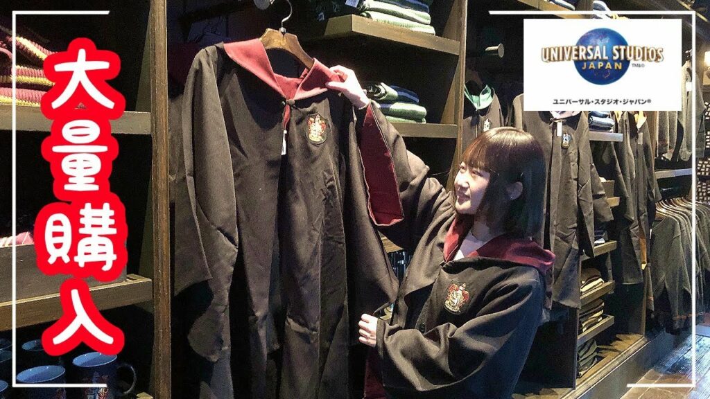 ホグワーツ学校の制服を一式購入!! USJ大量購入品紹介【ハリーポッター】