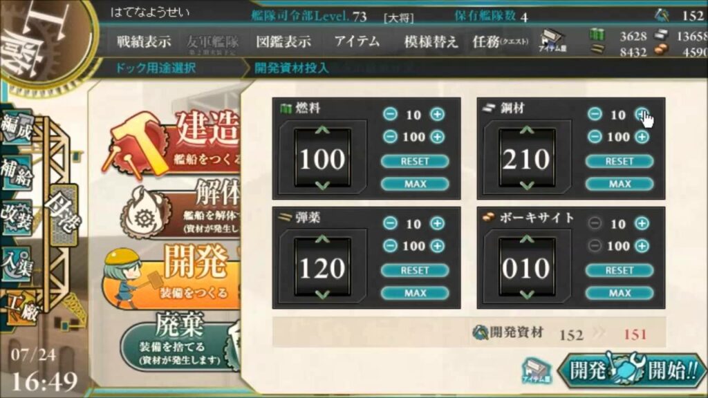 艦これ‐電探複合レシピ挑戦(100 120 250 250)