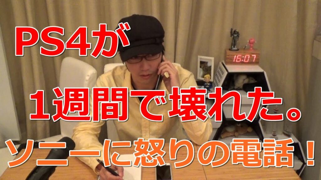 【激おこ】ソニー『PS4』が故障したので怒りのクレーム電話をしてみた。
