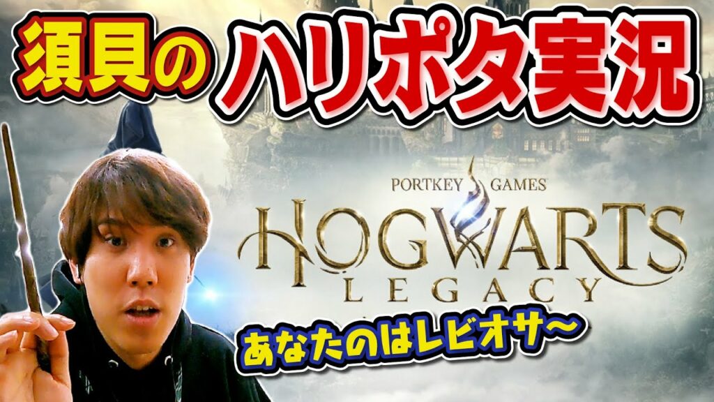 ホグワーツ・レガシーをハーマイオニー完コピガイがやってみた【ハリー・ポッター】