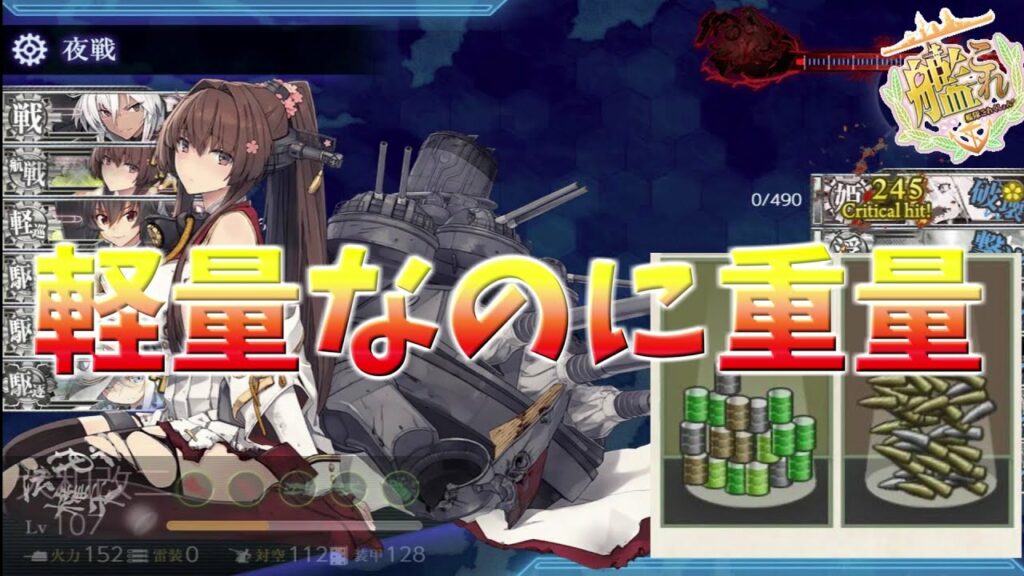 【艦これ】もう火力不足じゃない!4-5軽量編成【KanColle】