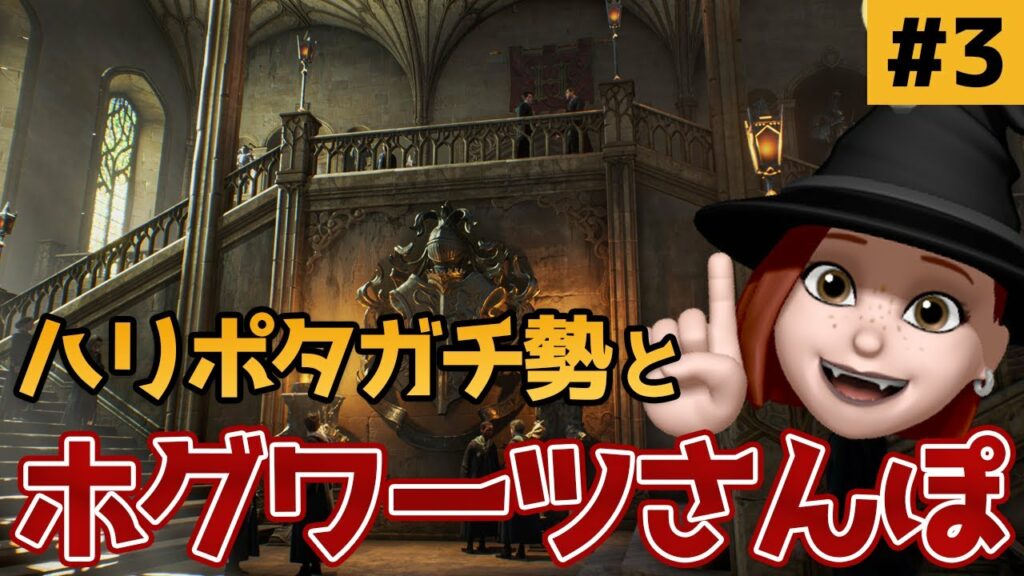 【ホグワーツレガシー実況#3】寮や秘密の抜け道など解説しながら探索してみた【ハリーポッター】