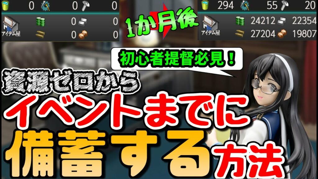 資源0から丁完走に向けて資源備蓄する方法【艦これ攻略・初心者提督必見】