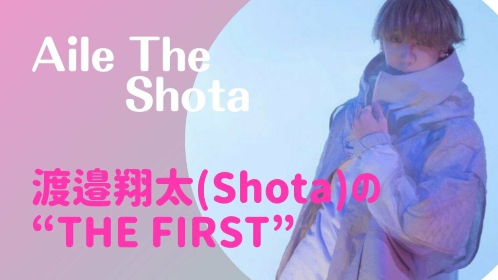 【ENG SUB】Aile The Shota from THE FIRST’s performance ショウタくんの『THE FIRST』