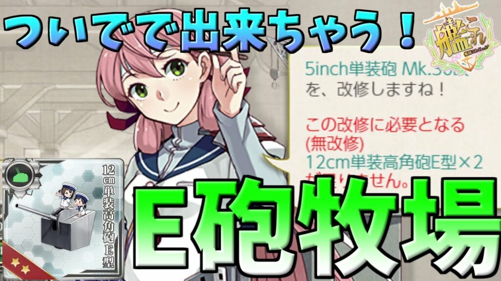 【艦これ】効率よくレベリング可能!海防艦牧場方法紹介【KanColle】