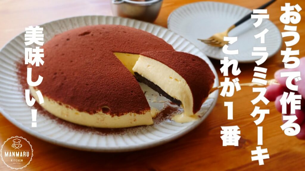 いつも奪い合いになる我が家のティラミスケーキの作り方。混ぜて冷やすだけ!