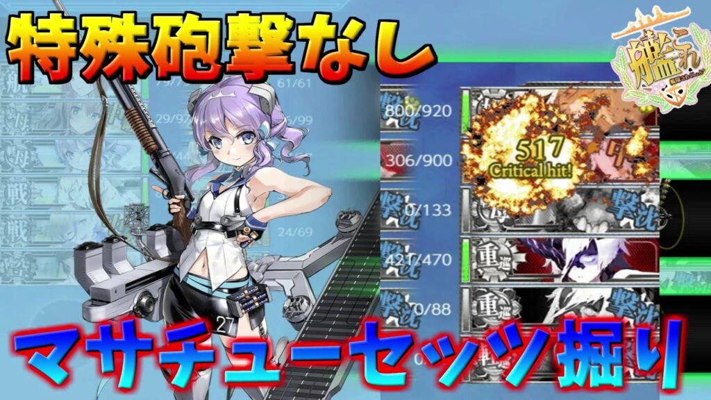 【2022夏イベント】1分で分かるE5-4掘り編成【艦これ】