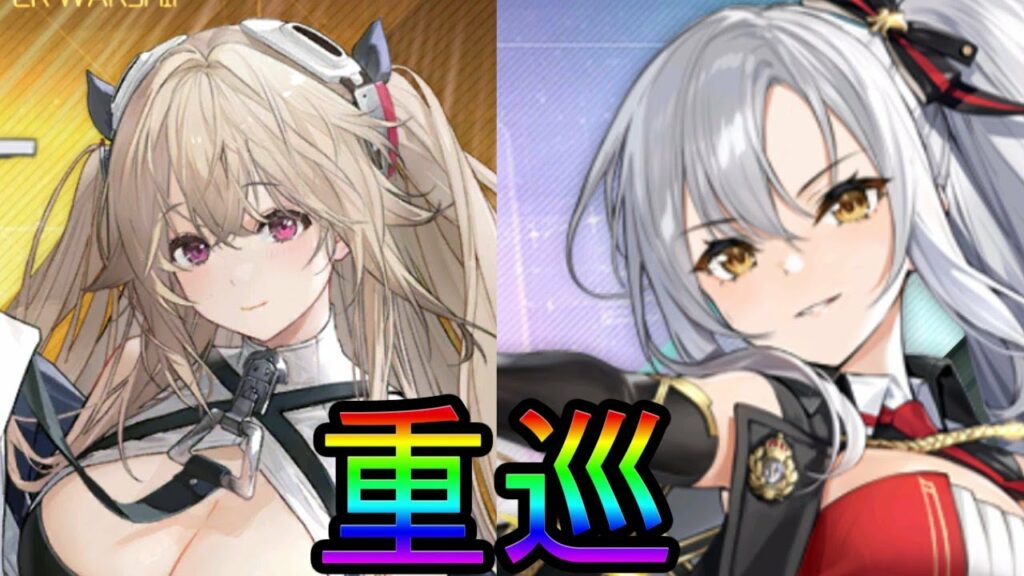 【アズールレーン】重巡洋艦のこと、知ってますか?【夕立ゴリラ】