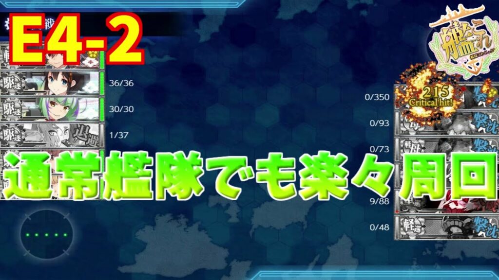 1分で分かるE4-2掘り編成【艦これ2023春イベント】