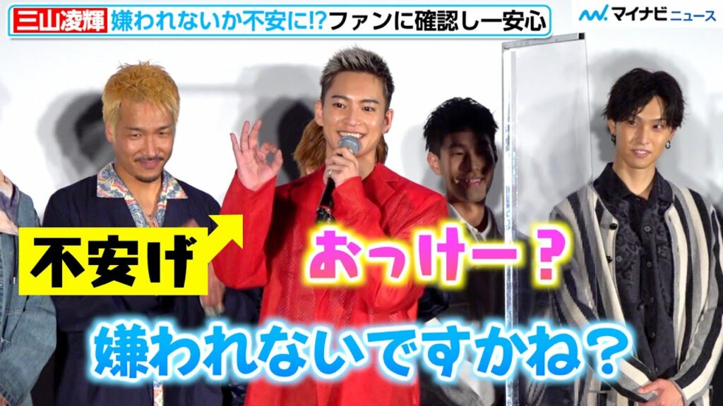 BE:FIRST三山凌輝、”最悪の頭”演じ「嫌われないですかね?」ファンに確認し一安心 映画『HiGH&LOW THE WORST X』最速キックオフイベント