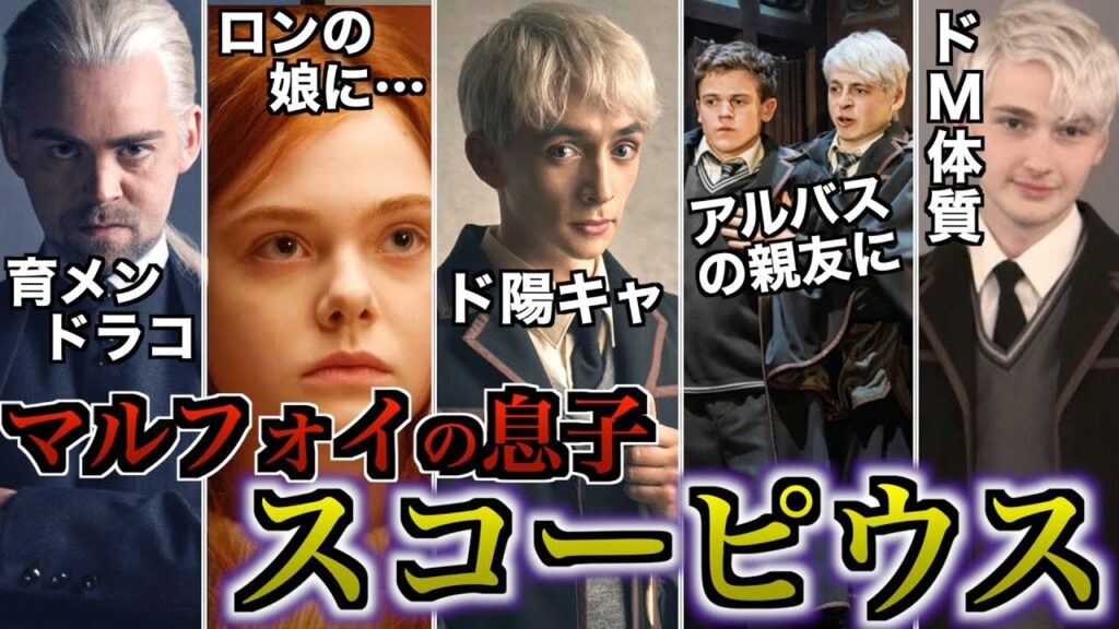 【もはや主人公】マルフォイの息子なのに超絶陽キャな男スコーピウスの続編での活躍が凄過ぎるので徹底解説!
