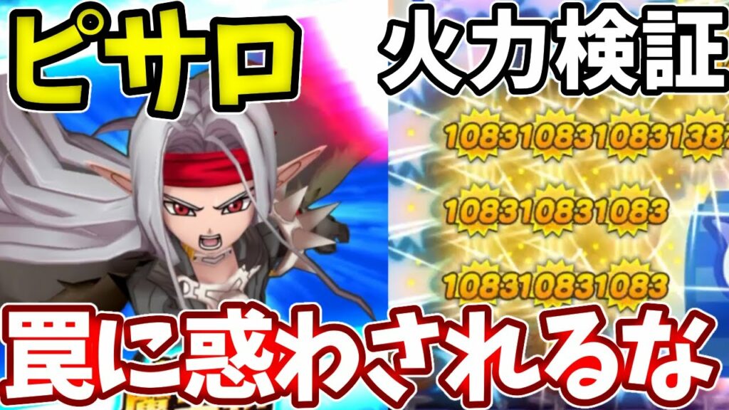 【魔剣士ピサロ】本当に引くべきなのか?損しないためのガチャの引き方・・・【ドラけし】【けしケシ】
