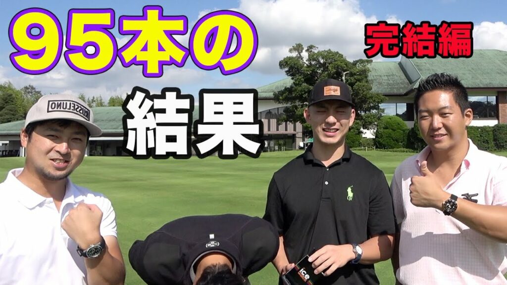 クラブ本数制限解除の結果。 完結編 7-9h