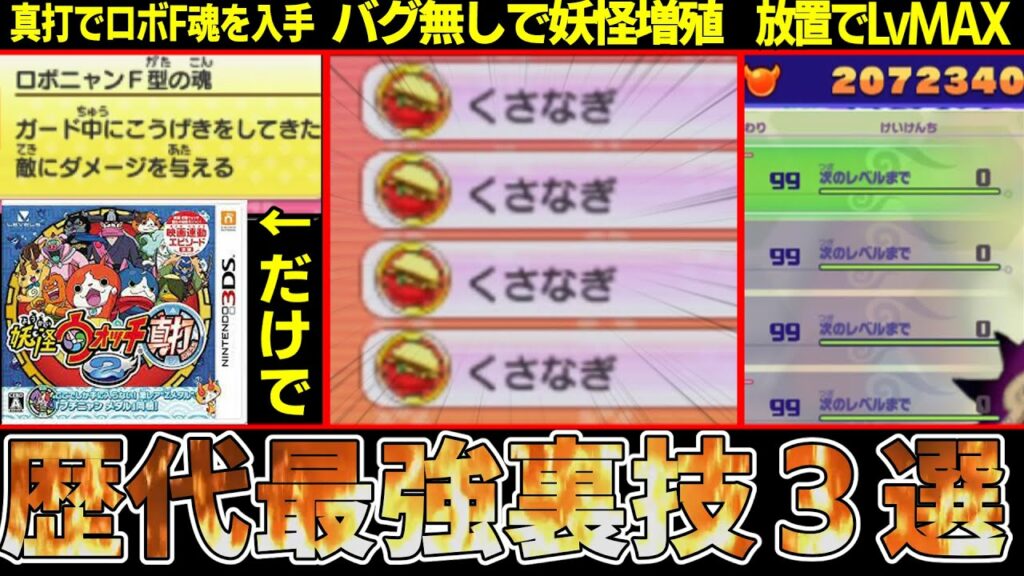【妖怪ウォッチ】一晩放置でレベルマックス!?歴代のヤバすぎる【裏技】を解説!!【ゆっくり解説】