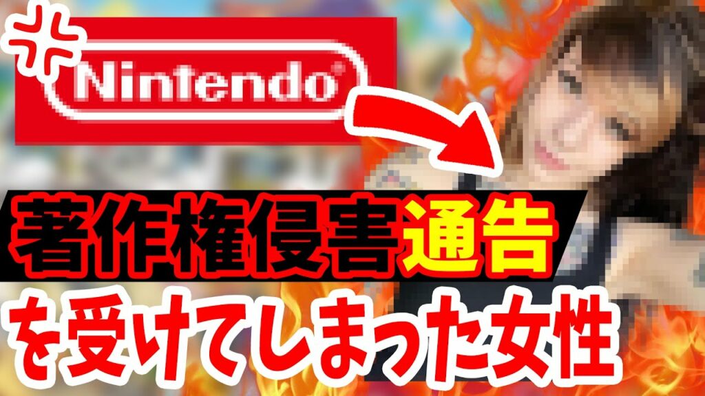 【悲報】任天堂に著作権侵害通告されたポケモンファンの女性が話題に!【pokeprincxss/digitalprincxss】