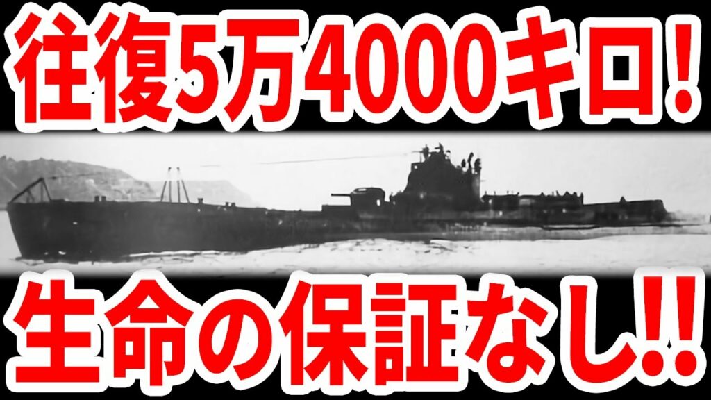 【日本海軍】日本とドイツ間を唯一往復した潜水艦 男たちがはるばる海を越えた『遣独潜水艦作戦』 第三部 伊8潜 伊52潜《日本の火力》 アイ