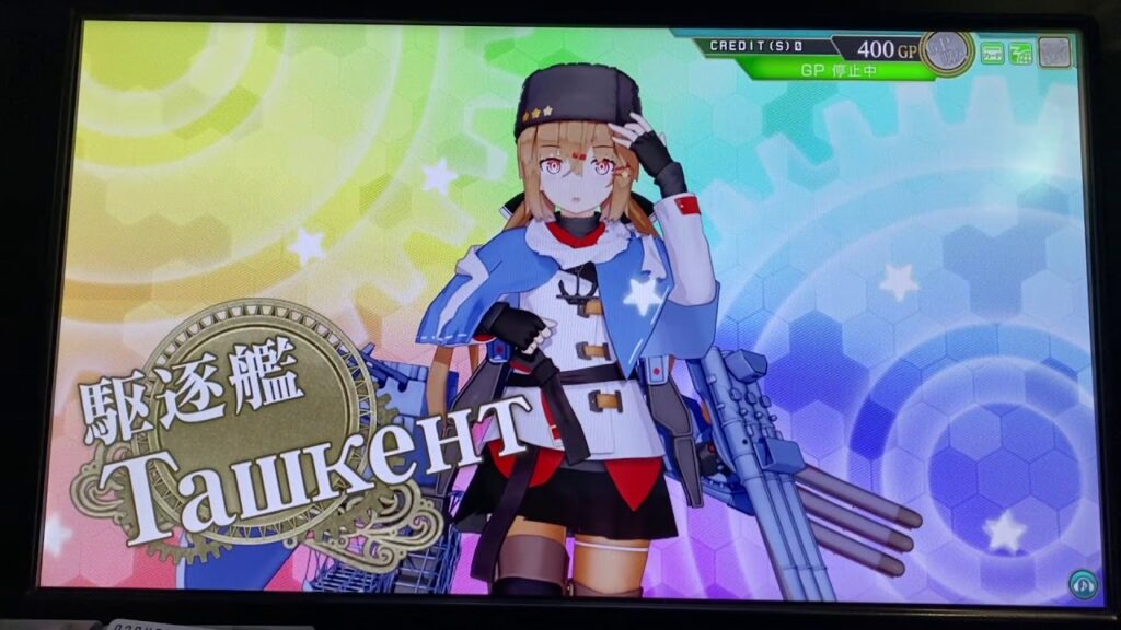 【艦これアーケード】海域進捗報酬でタシュケントをGet!