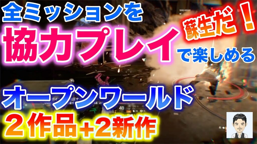 PS4おすすめゲーム 協力プレイで全ミッションを楽しめるオープンワールド2作品+新作2作品
