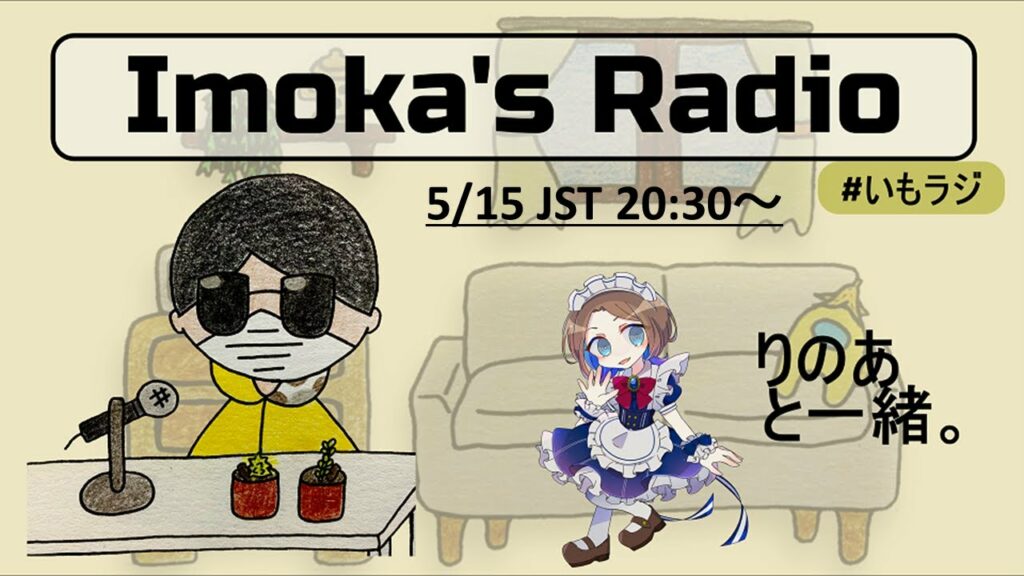 【生放送6/21】映画を日本で見るかインドネシアでワンチャン観れるのを期待するか… #いもラジ