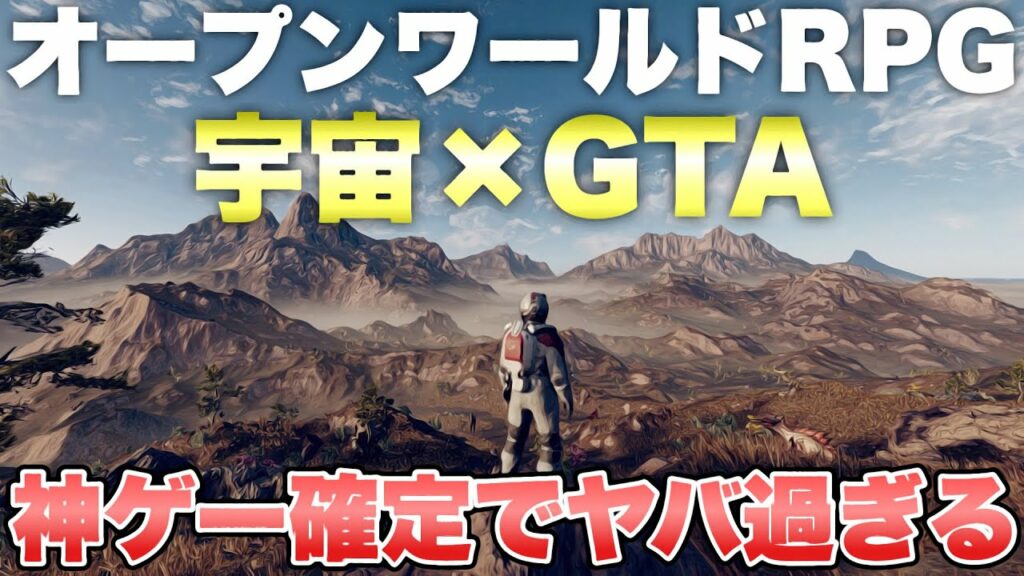 『宇宙+GTA5』とかいう新作オープンワールドゲームが神ゲー確定でヤバ過ぎるwww【最新ゲーム紹介】【Starfield】【XSX/STEAM】