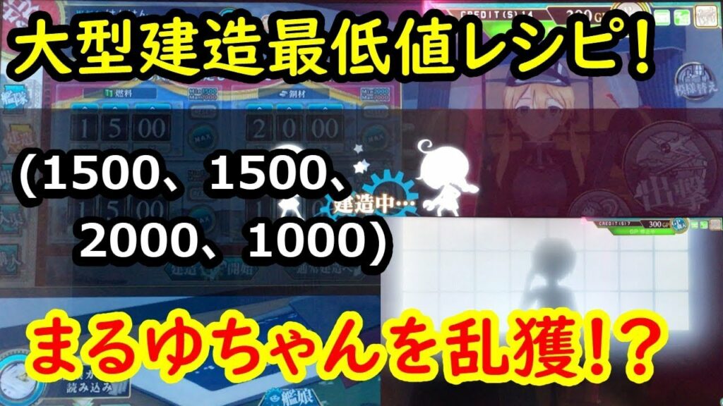 【大型建造 最低値】まるゆが出る出る!?鹿島さんも? #56