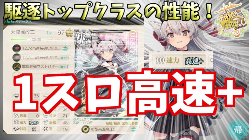 【艦これ】天津風改二実装でシステム革命!性能まとめ【KanColle】
