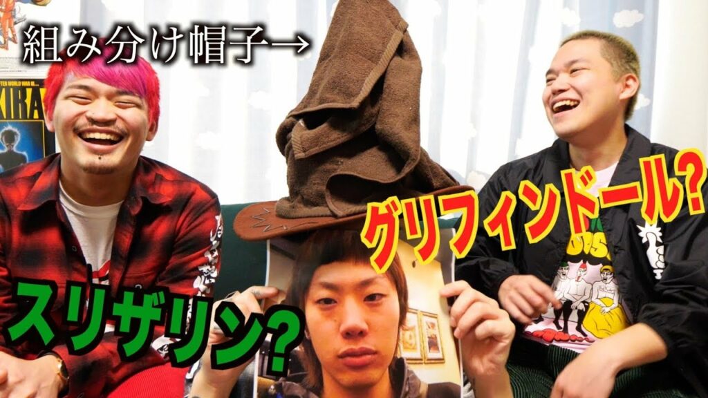 YouTuberをホグワーツ魔法魔術学校の寮で組み分けしてみた