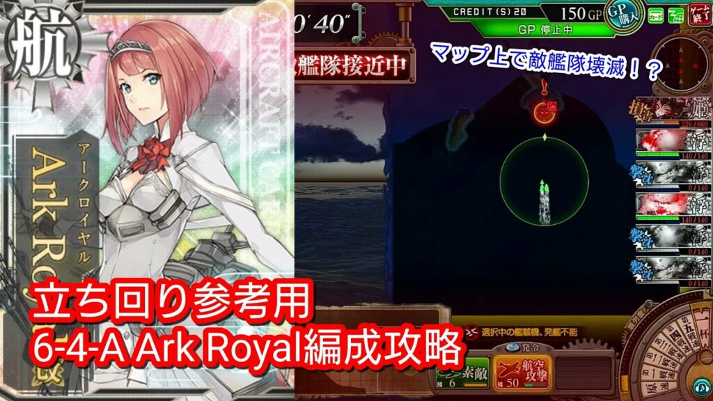 離島再攻略作戦(6-4-A) Ark Royal編成攻略【艦これAC】