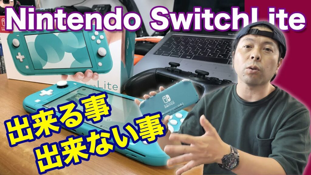 【ゲーム】Nintendo Switch Liteを購入!早速Switchとの違いをご紹介!
