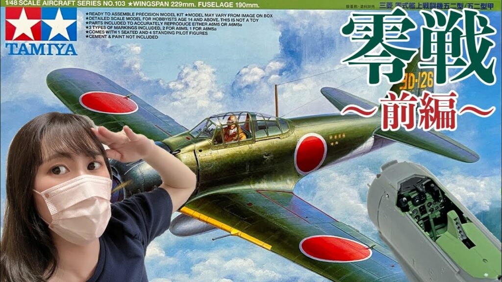 【零戦】前編・コクピッドまわりを製作しながら零戦について語ってみたけど後半から本の紹介になったよ