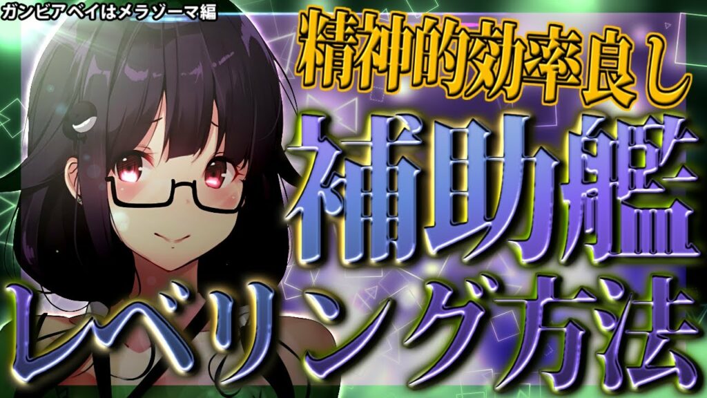 【艦これ実況】3-3ウィークリー大鯨入り編成がバケツ消費に優しすぎる…補助艦はどこにでも連れて行けます…【補助艦レベリング編】