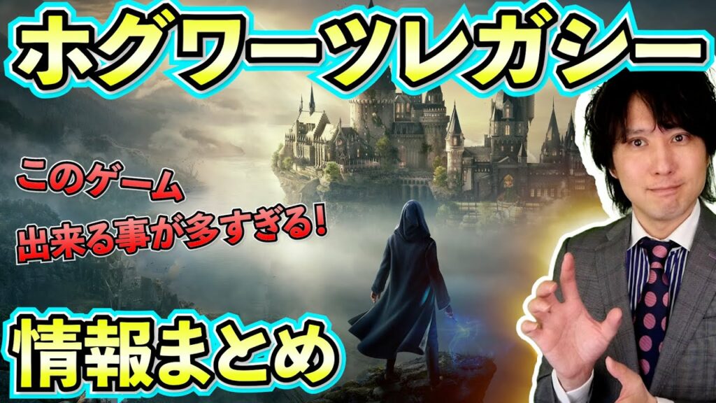 【このゲーム凄い】ホグワーツレガシーはどんなゲームか情報まとめ!出来る事があまりにも多すぎるゲームだ!