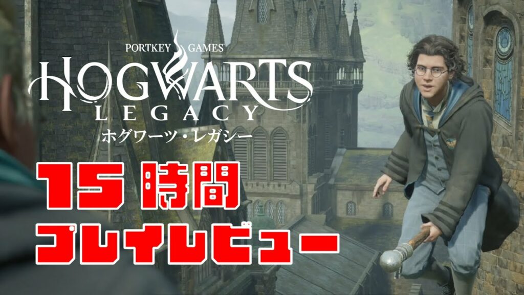 『ホグワーツ・レガシー』15時間プレイレビュー。緻密に再現された『ハリー・ポッター』の世界に感動、俺TUEEEな魔法アクションも爽快