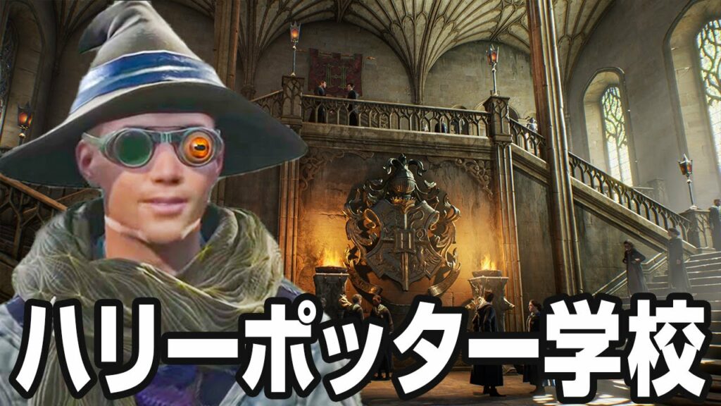 ハリーポッターの世界を舞台にした神オープンワールドゲー #3【Hogwarts Legacy】