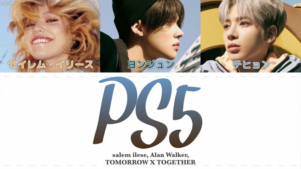 【英語のカナルビ付】PS5 (Feat. Alan Walker) – salem ilese,TOMORROW X TOGETHER,Alan Walker 歌詞/カナルビ/日本語訳