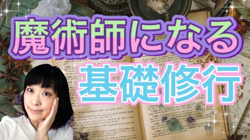 魔術師修行。魔術を使うためには修行が必要です!【目指せエスパー!(19)】
