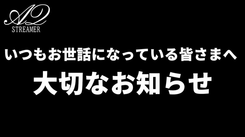いつもお世話になっている皆さまへ大切なお知らせ