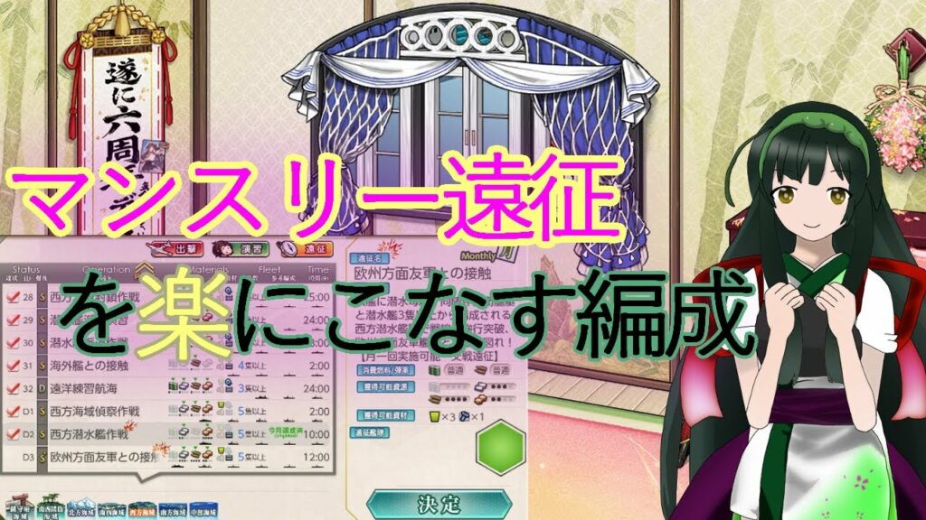 【艦これ】私的!!楽なマンスリー遠征のこなし方