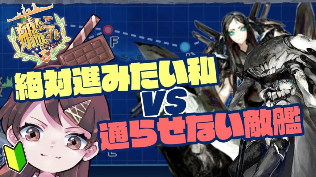 【艦これ】推奨レベル30の通常海域2-4に強行突破をしかける艦隊これくしょん【切り抜き動画】