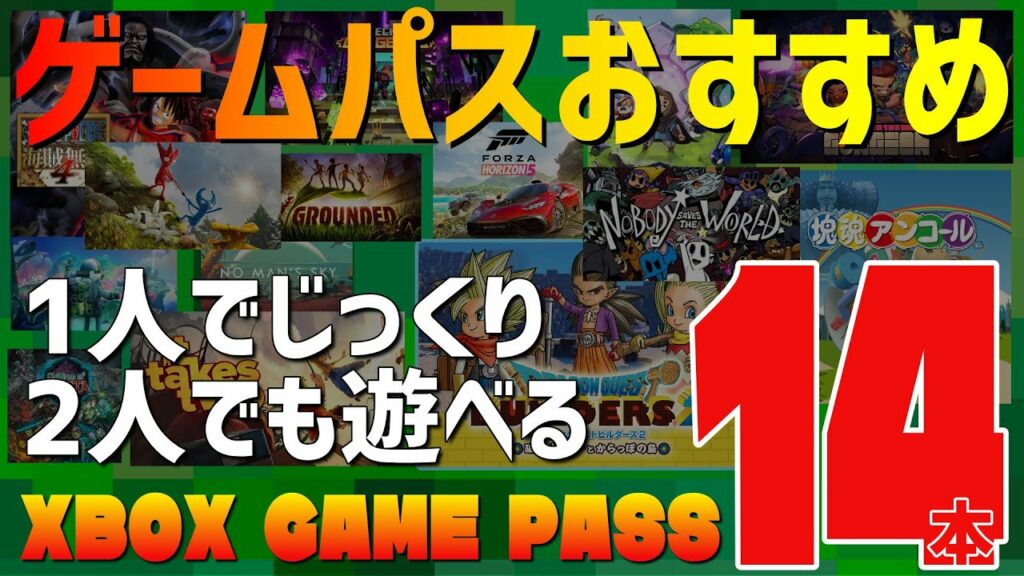 【連休のお供にゲームパス】1人でじっくり・2人でも楽しめるゲームパスおすすめ14本【Xbox Game Pass おすすめ】