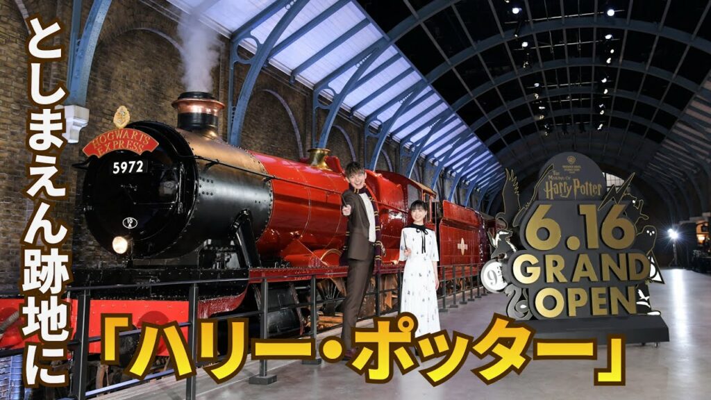 【ハリポタ】「ハリー・ポッター」のテーマパーク6月に開業 としまえん跡地で脱「絶叫」