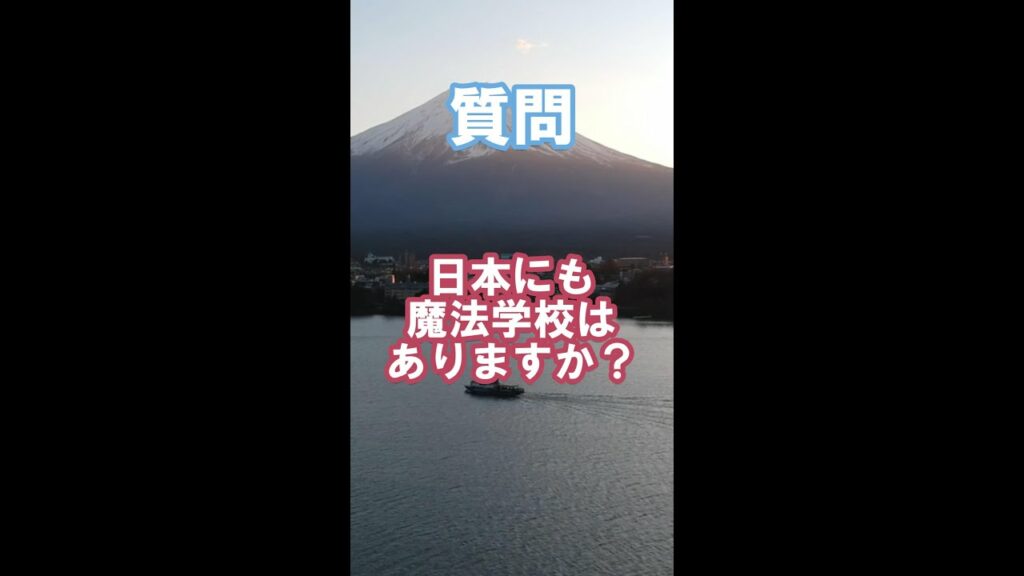 【薩摩ホグワーツ?】 ハリポタの世界では日本にも魔法学校がある? #Shorts ファンタビ/ハリーポッターと呪いの子/USJ/ユニバ